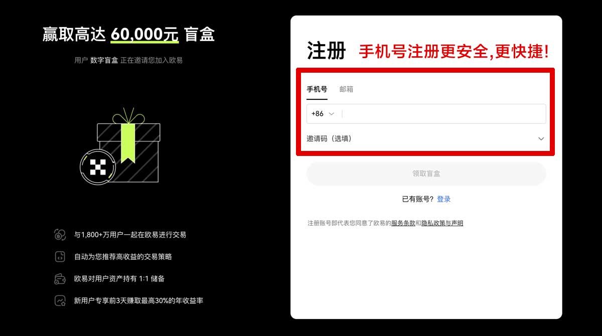 注册欧意交易所注册教程：新手3分钟完成开户能提现吗？账户步骤